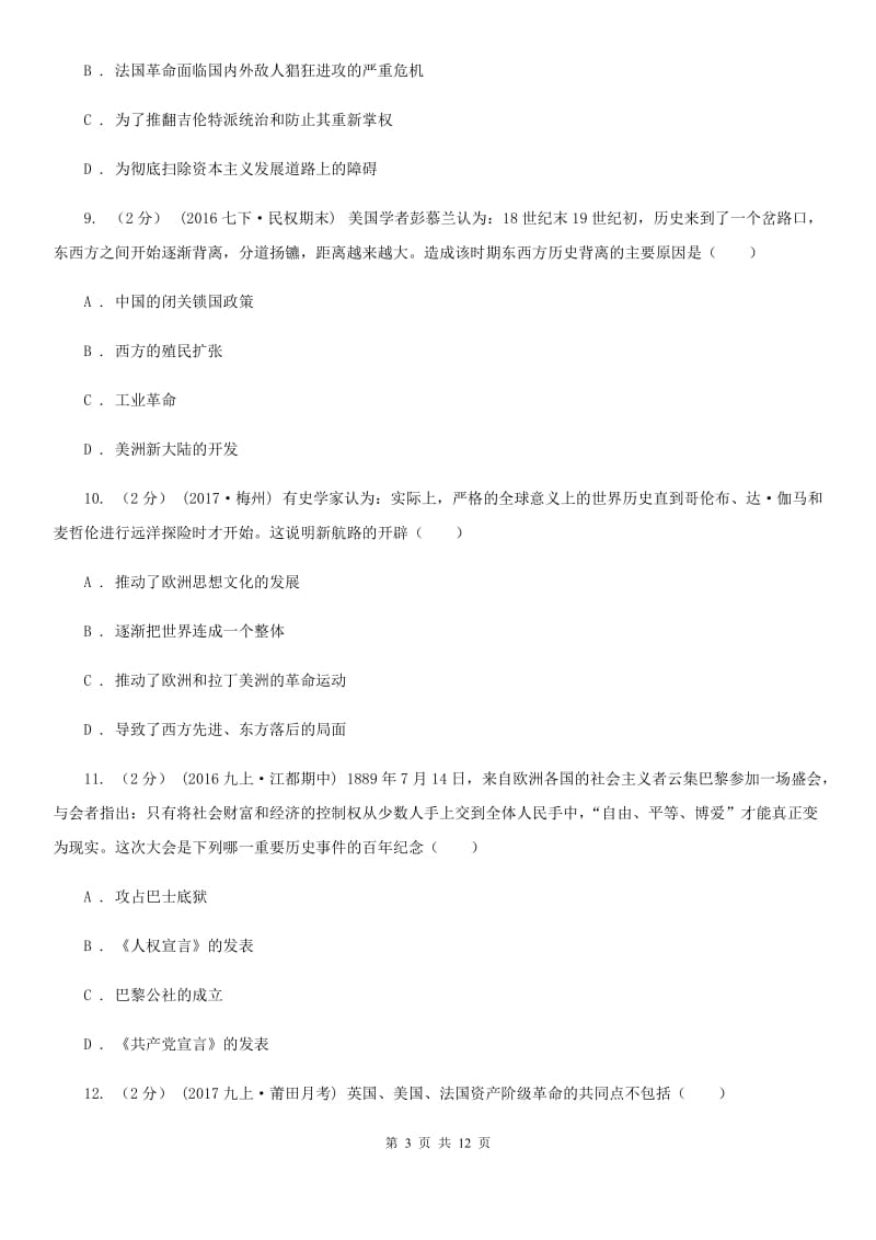 江苏省九年级9月月考历史试题（II ）卷新版_第3页