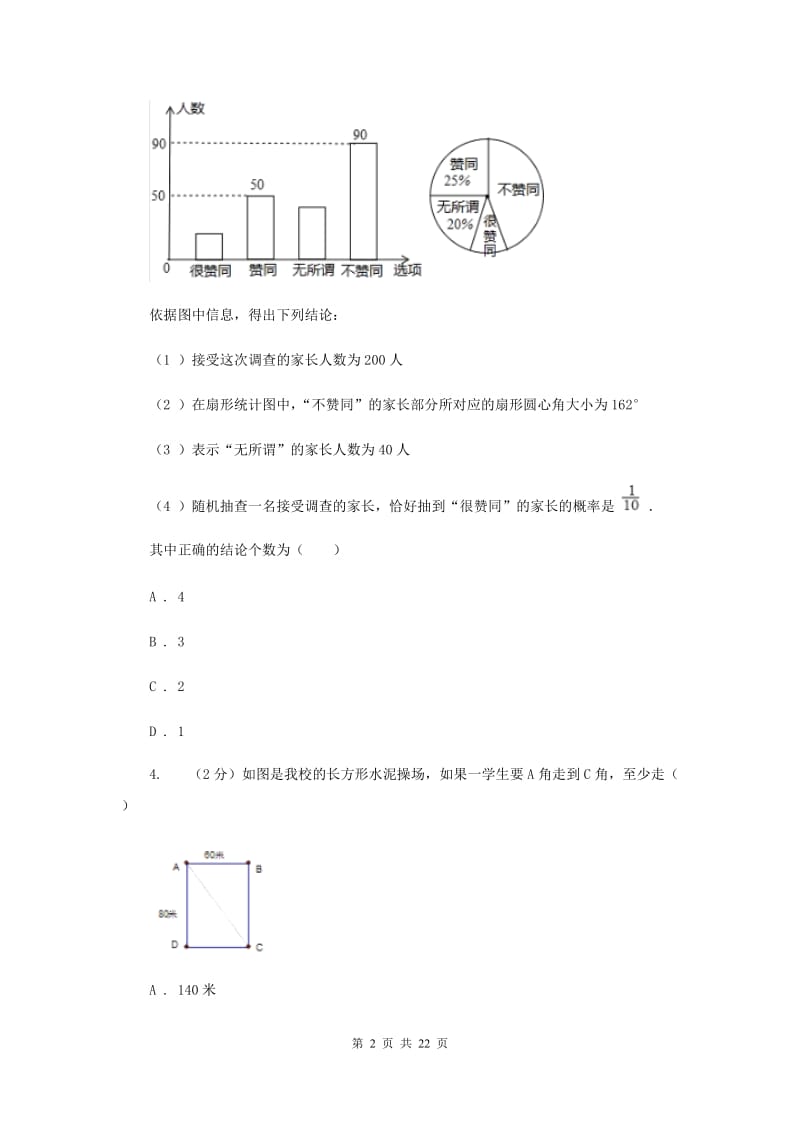 人教版八年级下学期数学第一次月考试卷新版_第2页