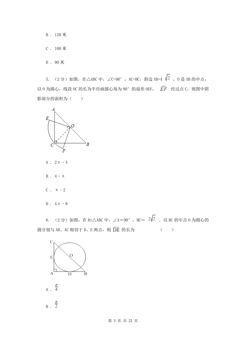 人教版八年级下学期数学第一次月考试卷新版_第3页