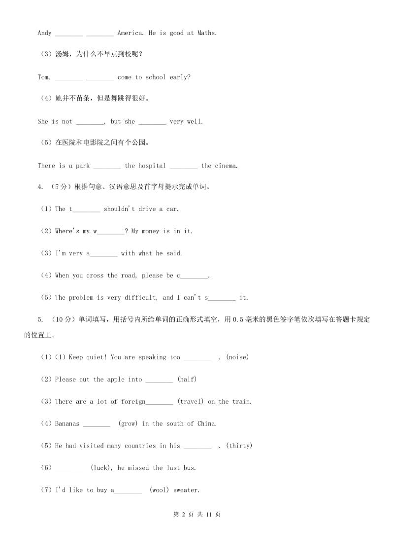 外研（新标准）版英语九年级下册Module5Unit2Get off the sofa同步测试B卷_第2页