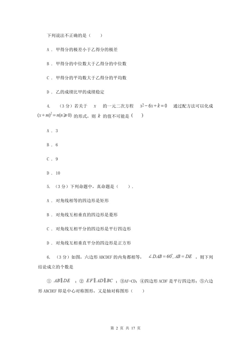 北师大版2019-2020年八年级下学期数学期末考试试卷D卷_第2页