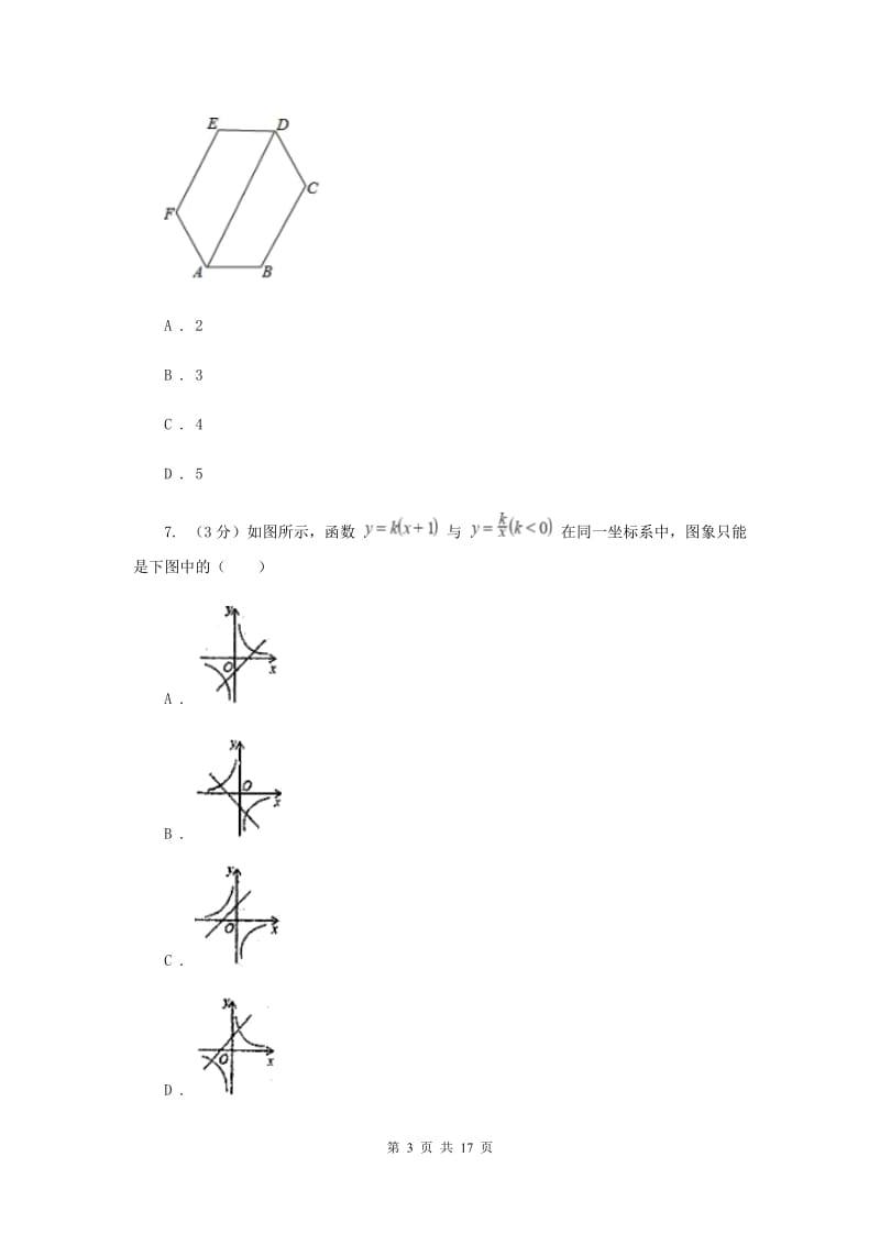 北师大版2019-2020年八年级下学期数学期末考试试卷D卷_第3页