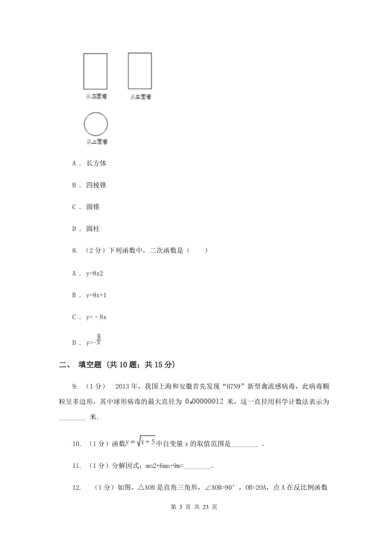 湖北省中考数学一模试卷B卷_第3页