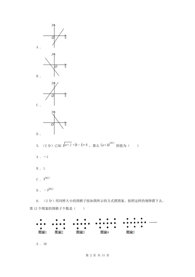 广西壮族自治区七年级上学期数学10月月考试试卷_第2页