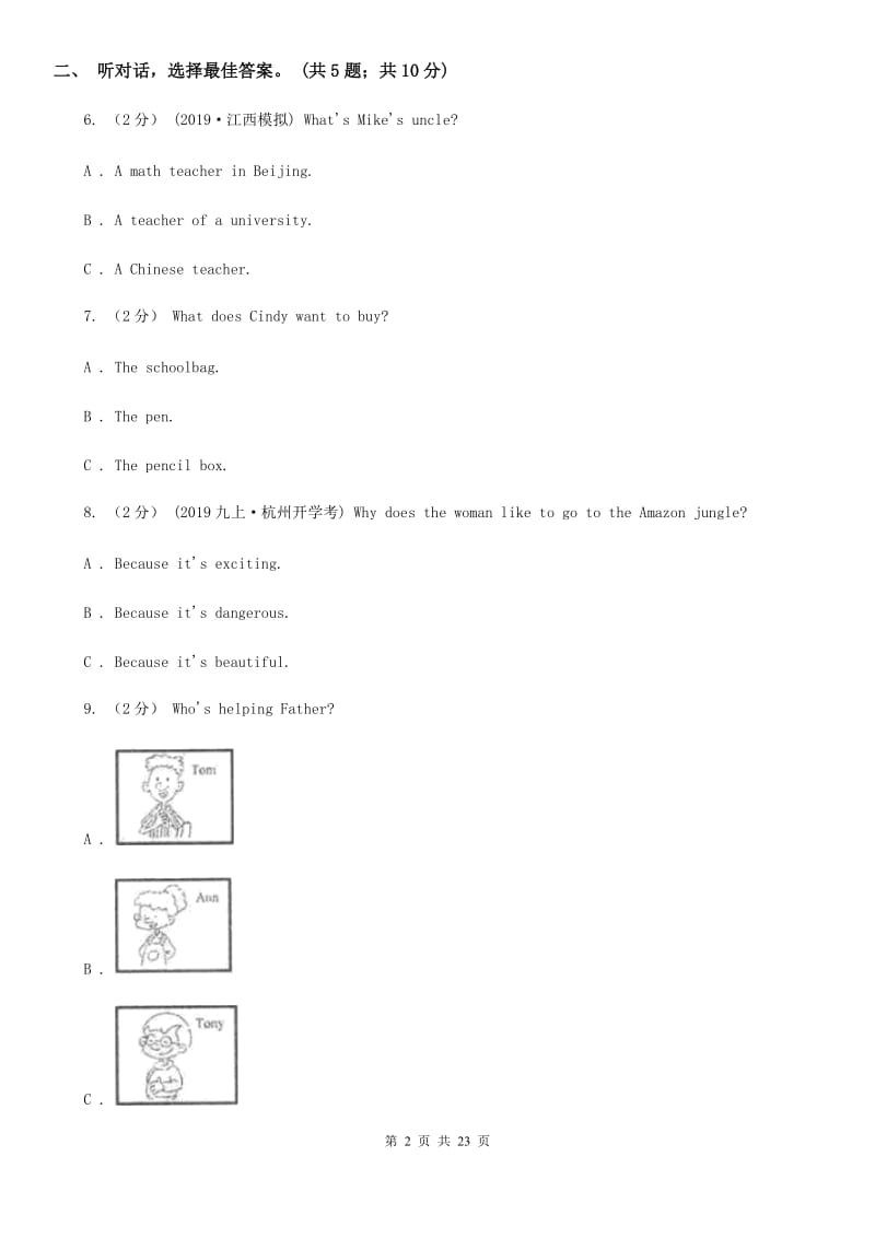 上海版英语八年级上册Unit 2同步评估（无听力材料）A卷_第2页