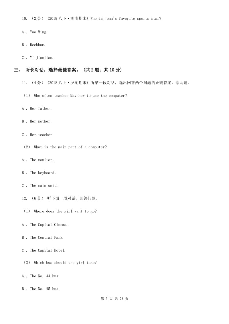 上海版英语八年级上册Unit 2同步评估（无听力材料）A卷_第3页