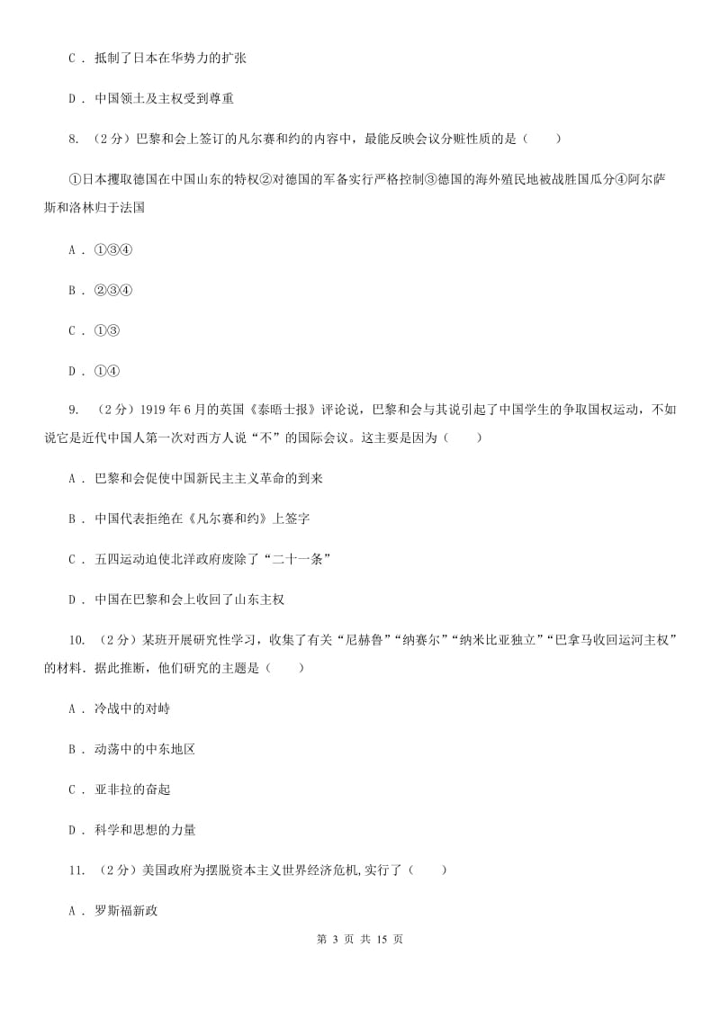 湖北省九年级上学期历史12月月考试卷（I）卷_第3页