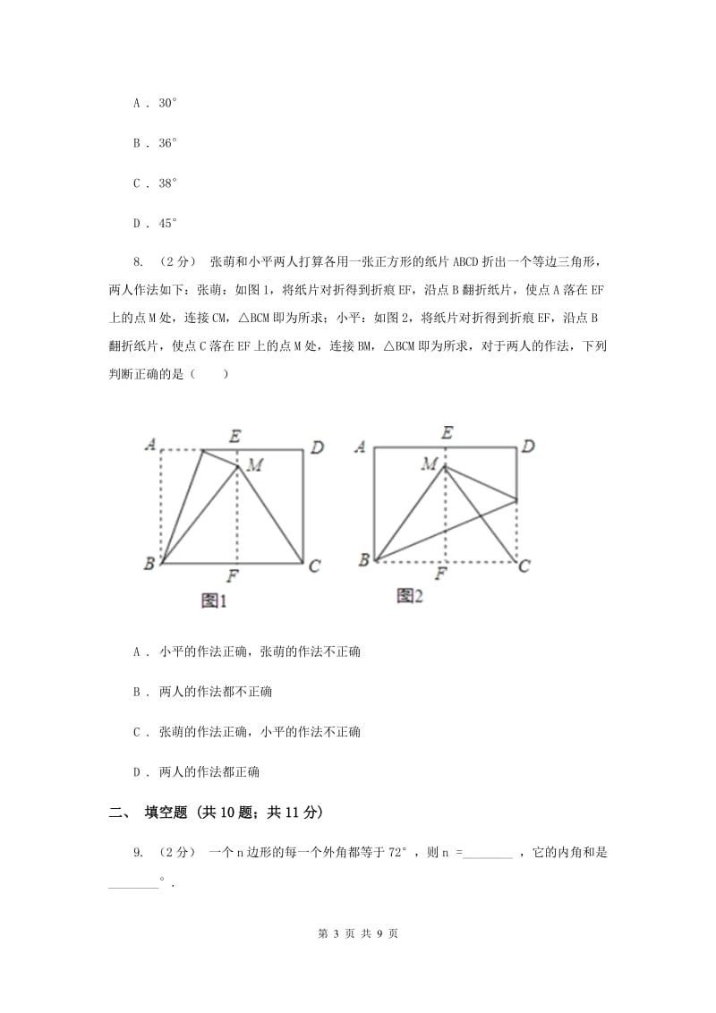 陕西人教版七年级下学期第一次月考数学试卷B卷_第3页