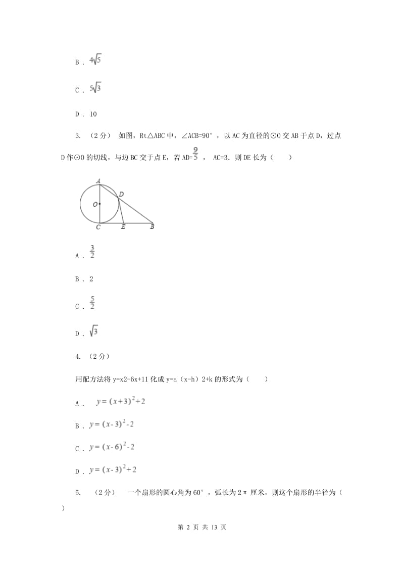 陕西人教版九年级上学期期末数学试卷B卷_第2页