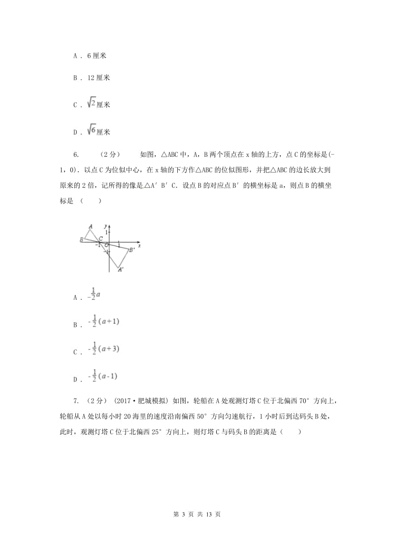 陕西人教版九年级上学期期末数学试卷B卷_第3页