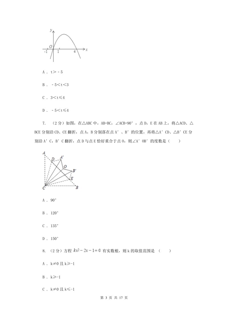冀教版九年级上学期数学12月月考试卷F卷_第3页