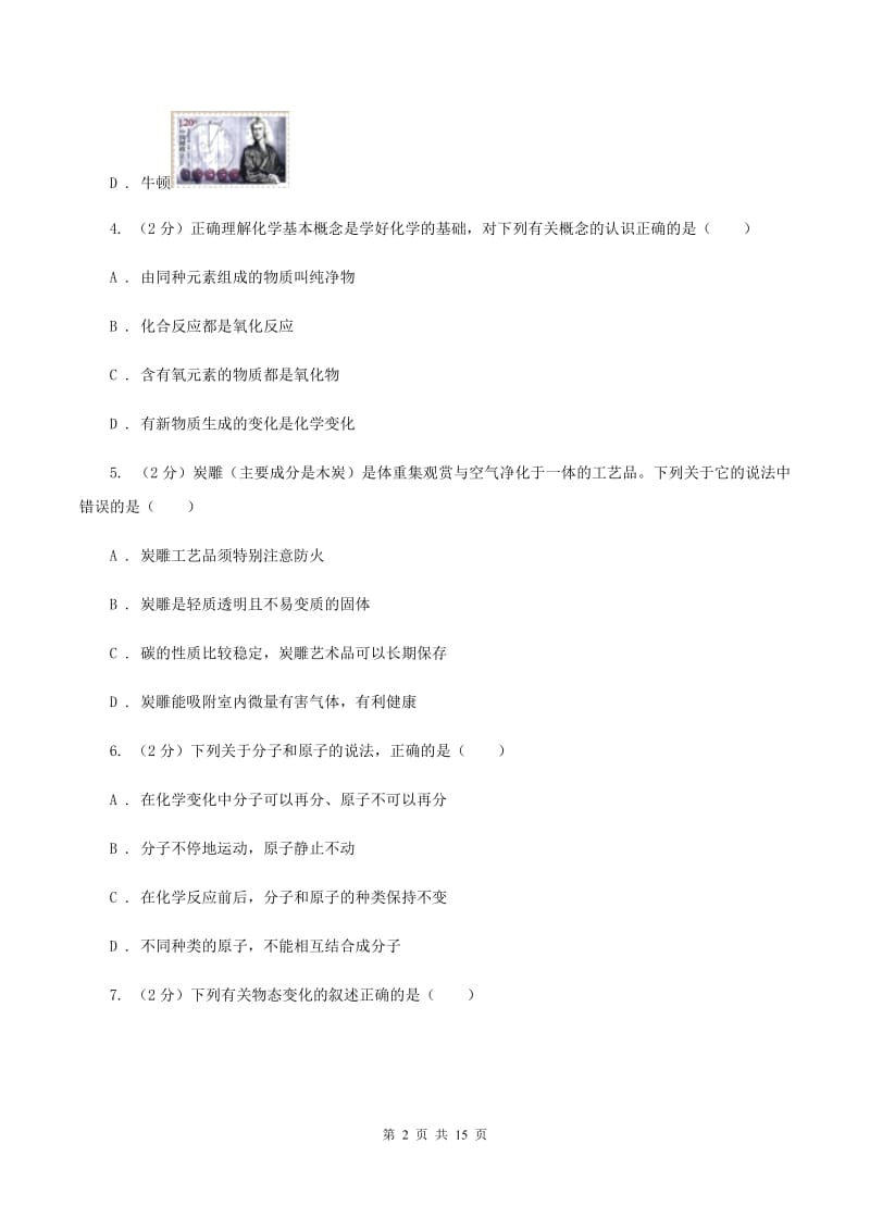 杭州市九年级上学期化学期末考试试卷B卷_第2页
