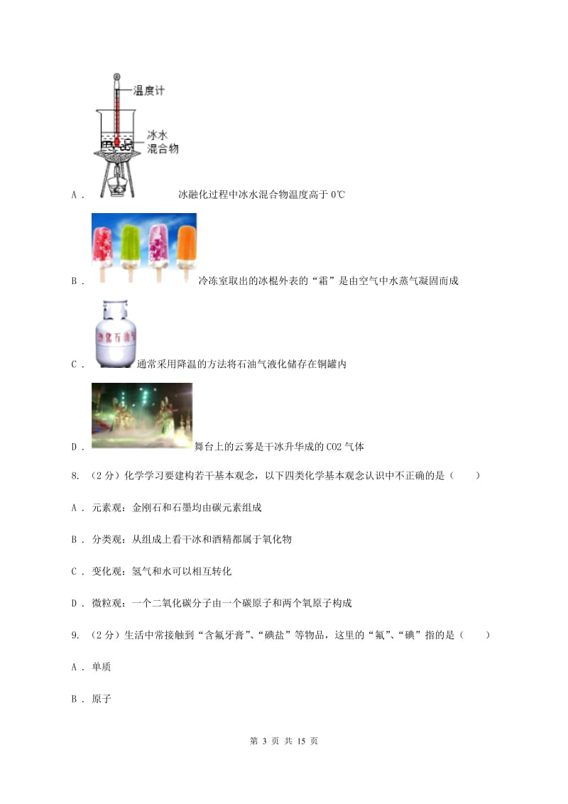 杭州市九年级上学期化学期末考试试卷B卷_第3页