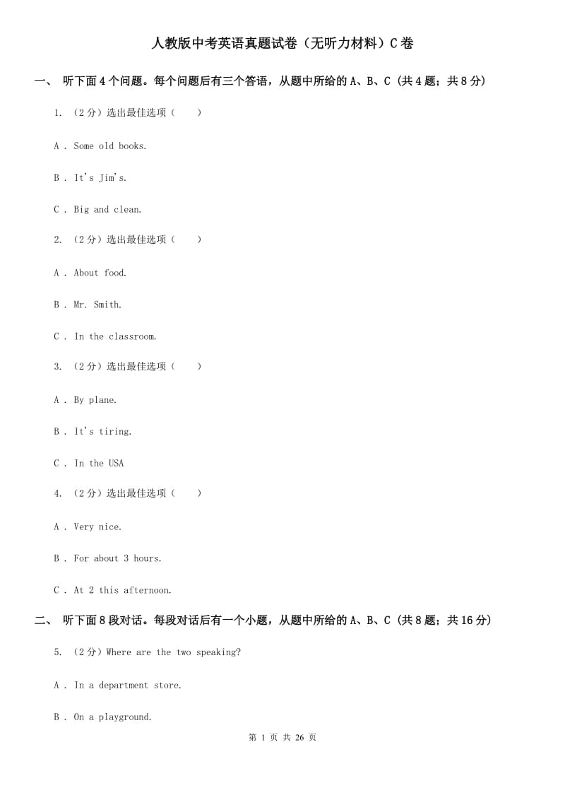 人教版中考英语真题试卷（无听力材料）C卷_第1页