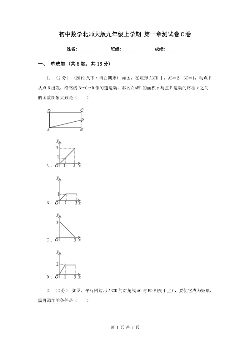 初中数学北师大版九年级上学期 第一章测试卷C卷_第1页