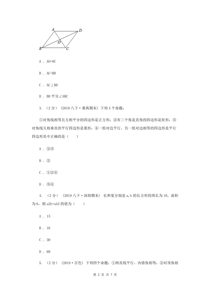 初中数学北师大版九年级上学期 第一章测试卷C卷_第2页