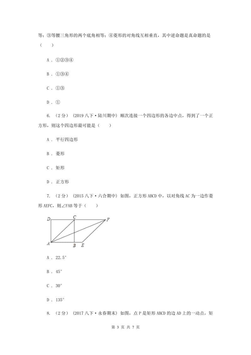 初中数学北师大版九年级上学期 第一章测试卷C卷_第3页