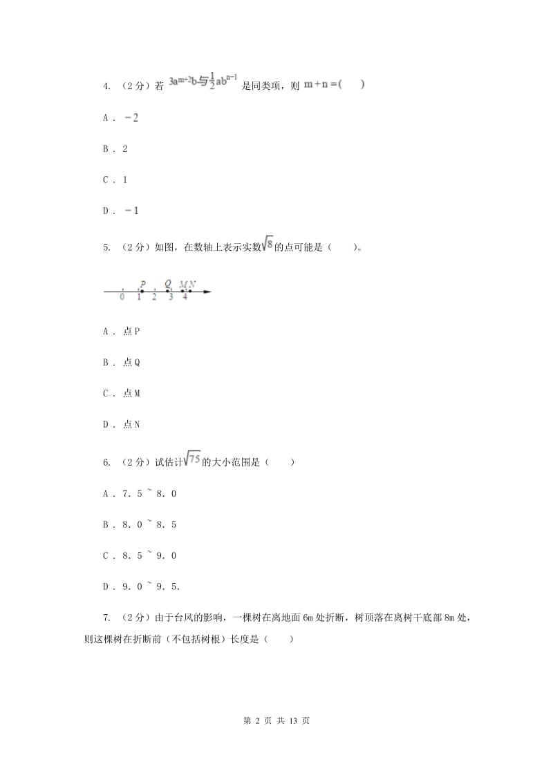 北师大版八年级上学期数学期末考试试卷F卷_第2页