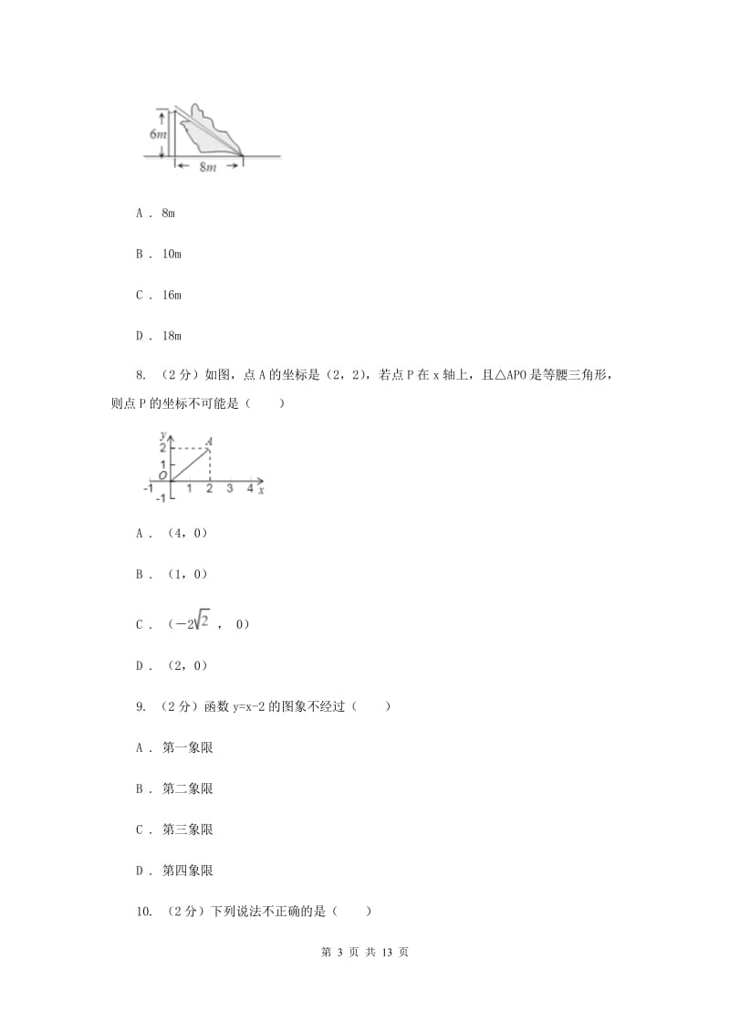 北师大版八年级上学期数学期末考试试卷F卷_第3页