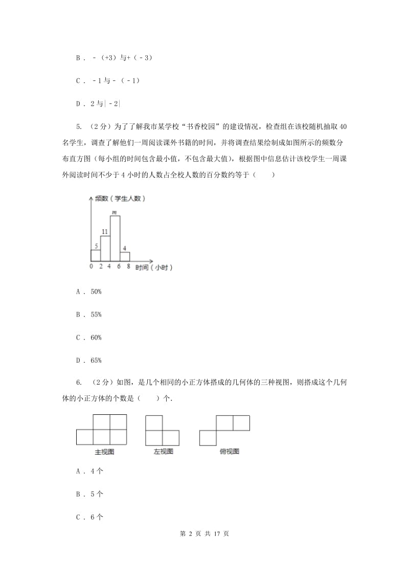 江苏省中考数学三模试卷F卷_第2页