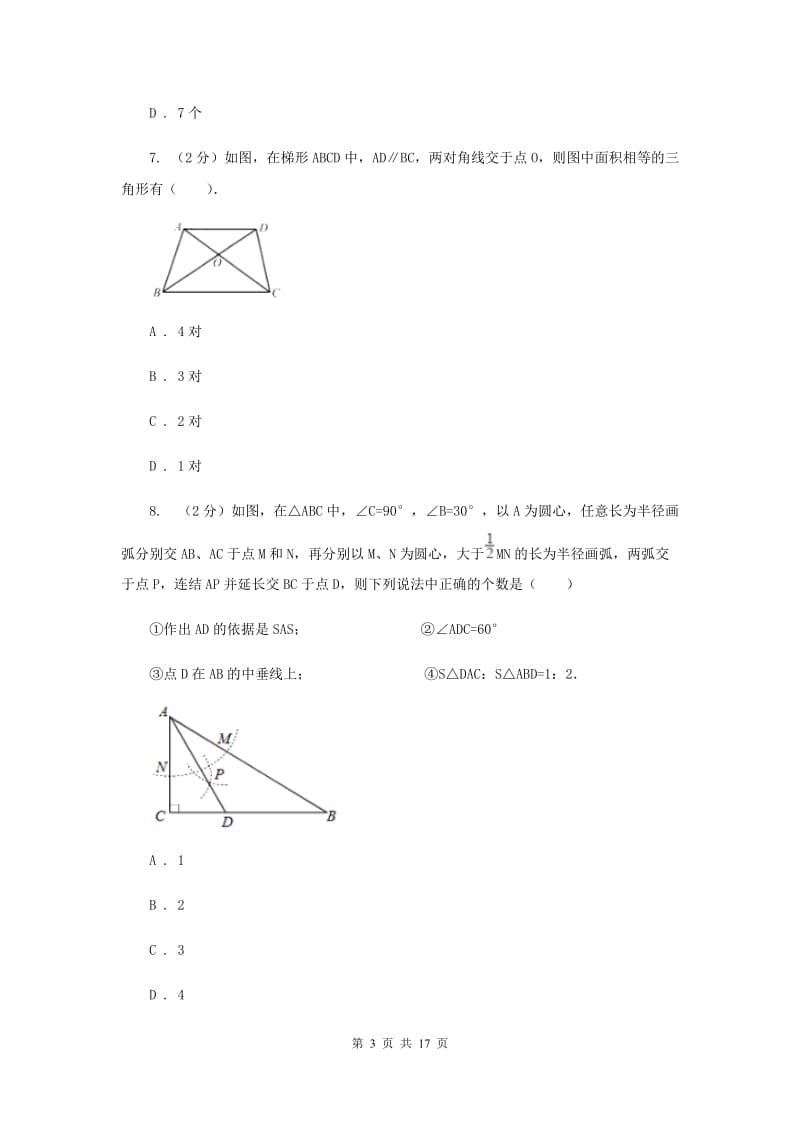 江苏省中考数学三模试卷F卷_第3页