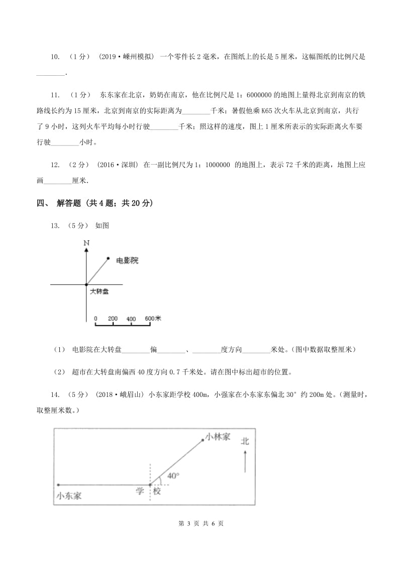 2019-2020学年北师大版数学六年级下册2.3比例尺D卷_第3页