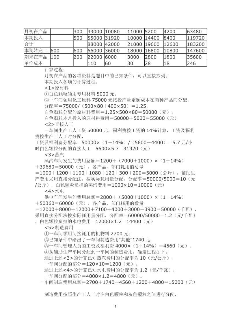 成本会计习题1_第3页