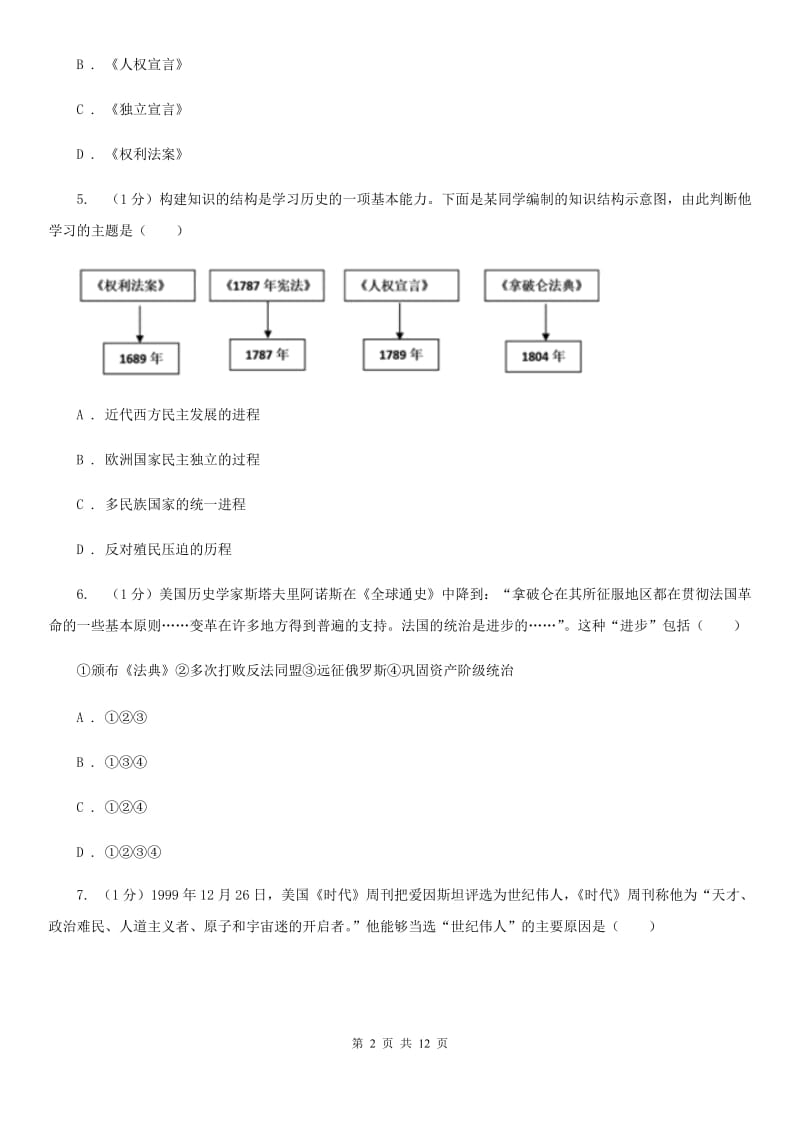 新人教版2020年历史学业水平考试模拟试卷（II ）卷_第2页