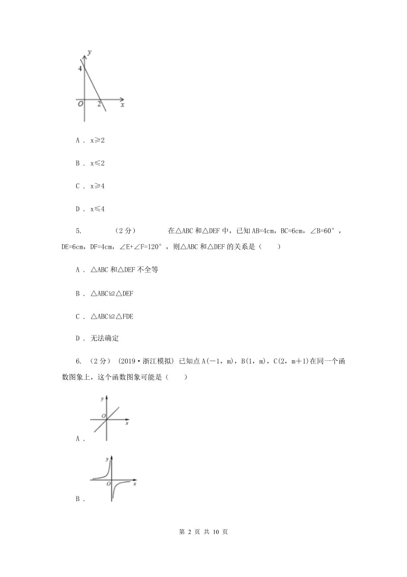 八年级上学期数学12月月考试卷C卷新版_第2页