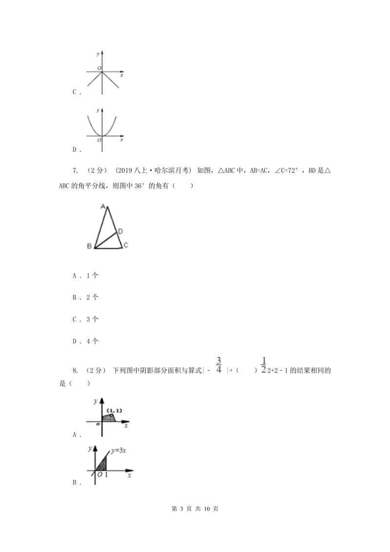 八年级上学期数学12月月考试卷C卷新版_第3页