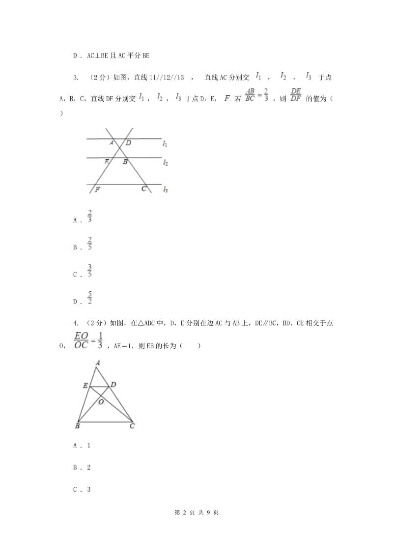 初中数学华师大版九年级上学期第23章23.1.2平行线分线段成比例B卷_第2页