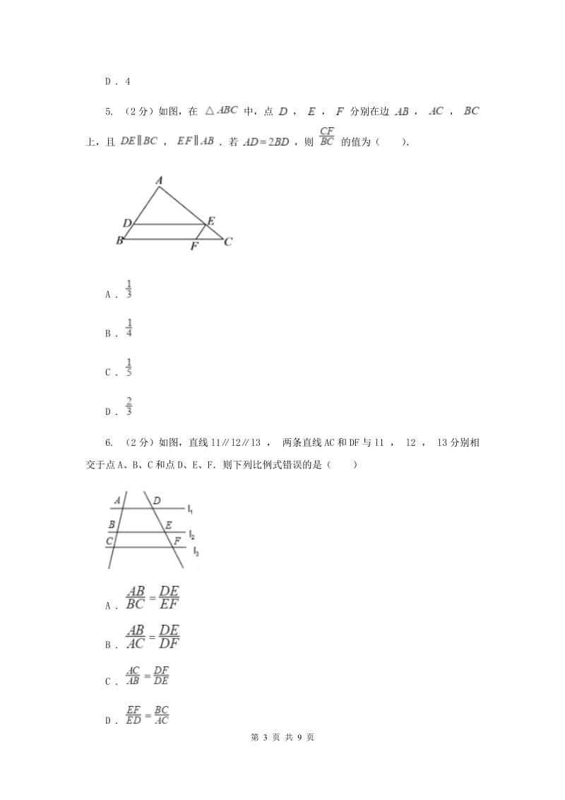 初中数学华师大版九年级上学期第23章23.1.2平行线分线段成比例B卷_第3页