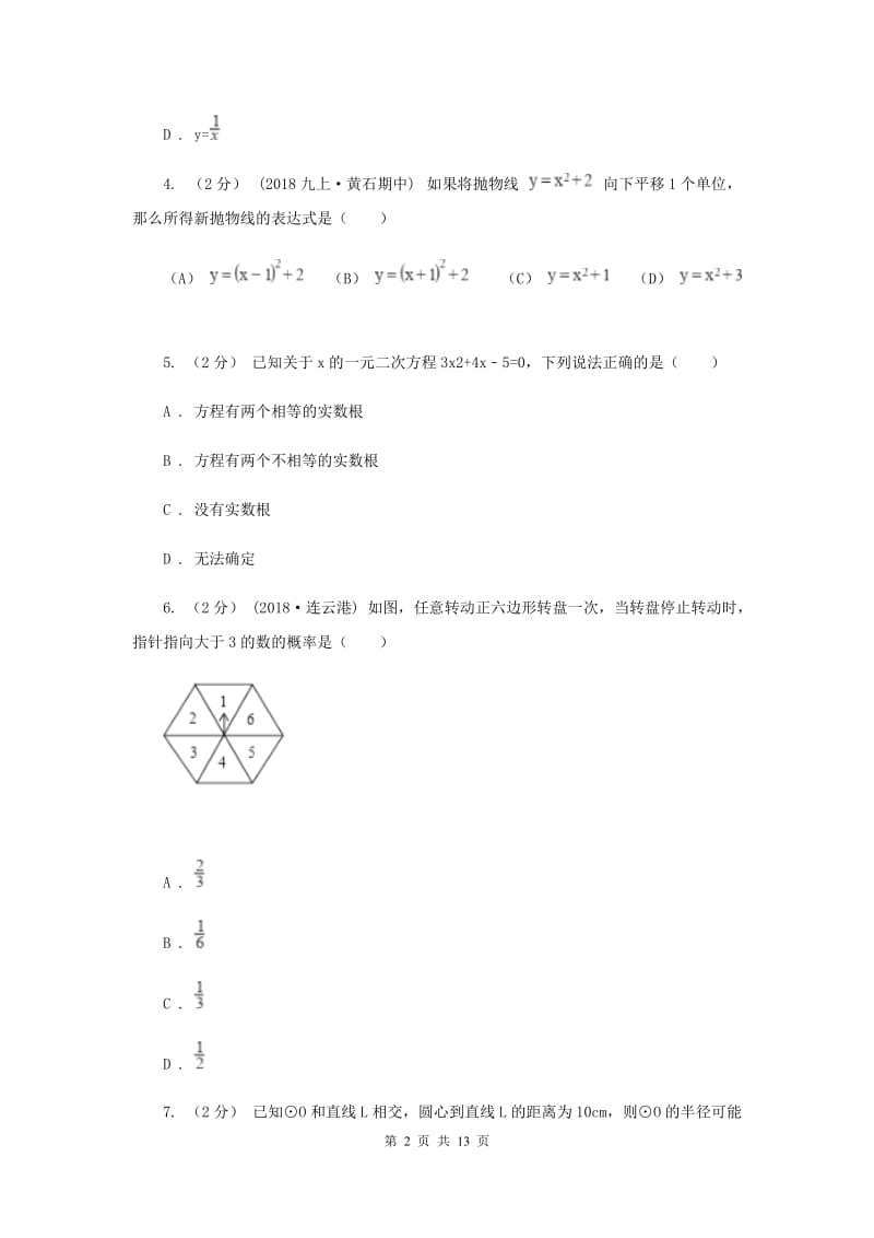 九年级上学期数学第三次月考试卷G卷_第2页