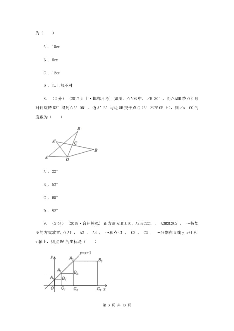 九年级上学期数学第三次月考试卷G卷_第3页