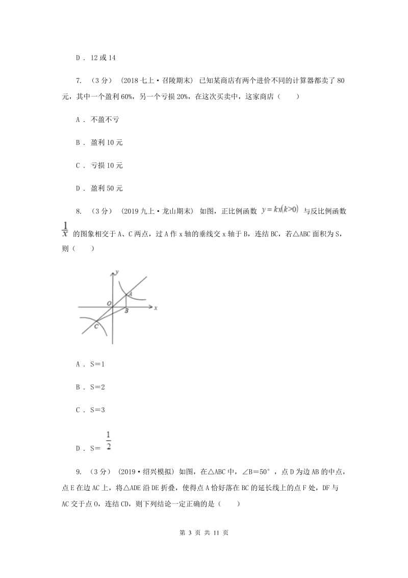 九年级上学期数学开学试卷B卷_第3页