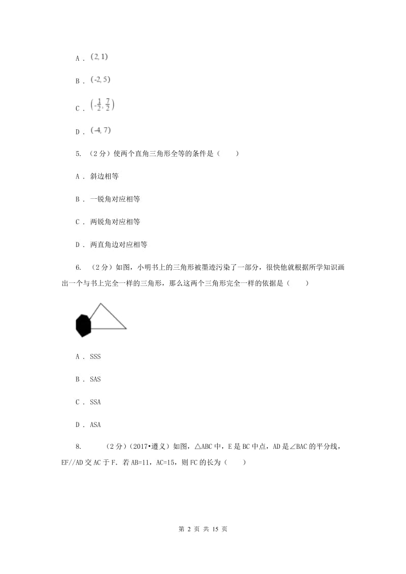 南京市数学中考试试卷B卷_第2页