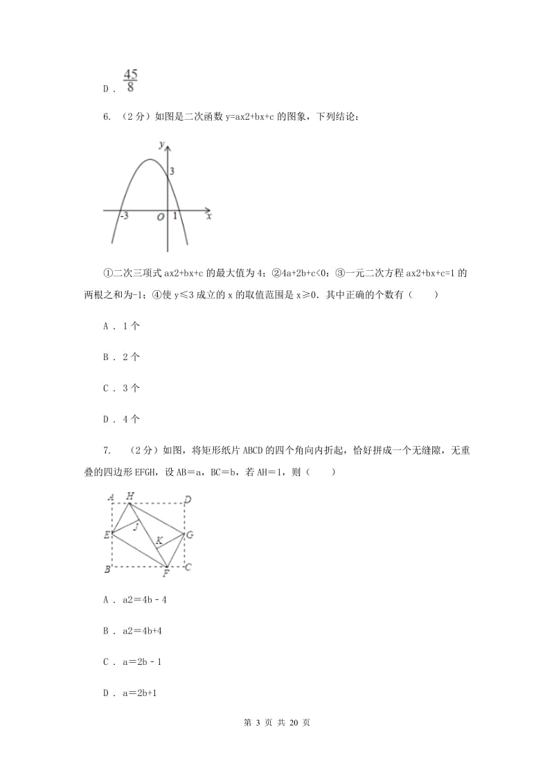 北师大版2019-2020学年九年级下学期数学期中考试试卷24（I）卷_第3页