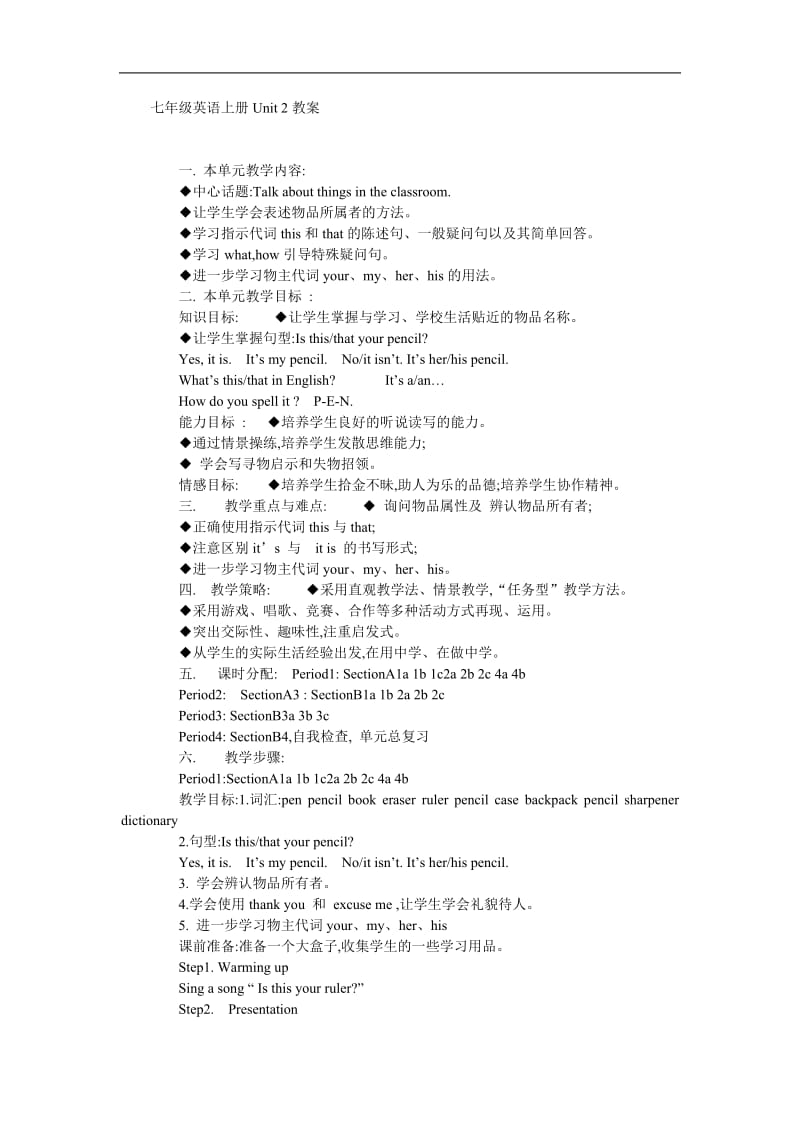 初一英语上册-第二单元-教案_第1页