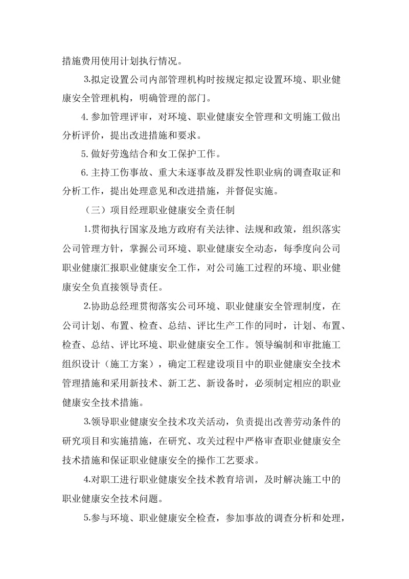 建筑企业职业病预防措施管理办法_第3页