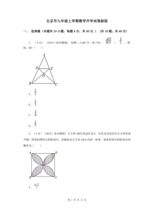 北京市九年级上学期数学开学试卷新版