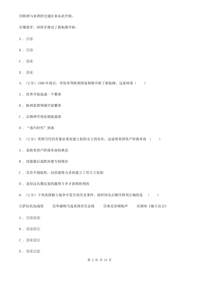 华师大版九年级上学期 期中历史试卷 （I）卷_第2页