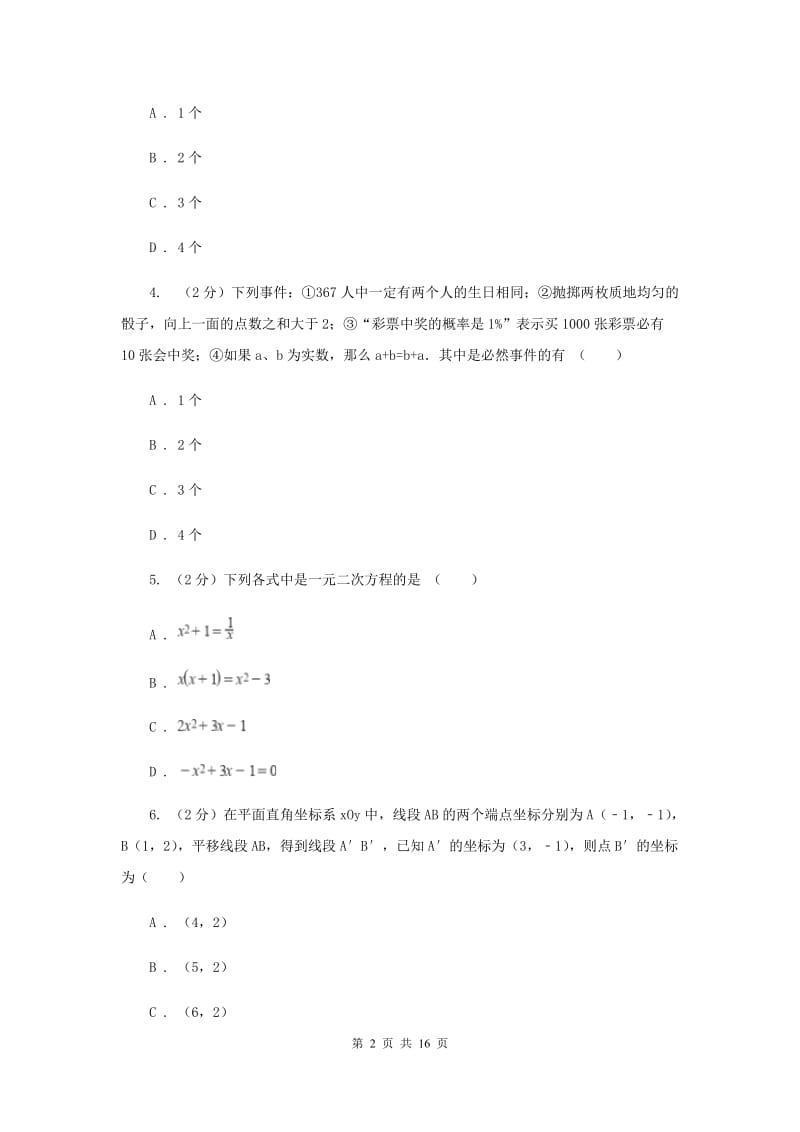 冀教版四中2020年中考数学模拟试卷F卷_第2页