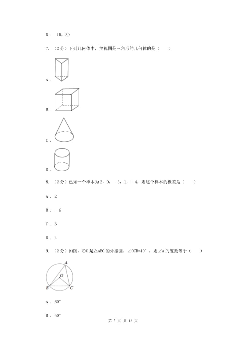 冀教版四中2020年中考数学模拟试卷F卷_第3页