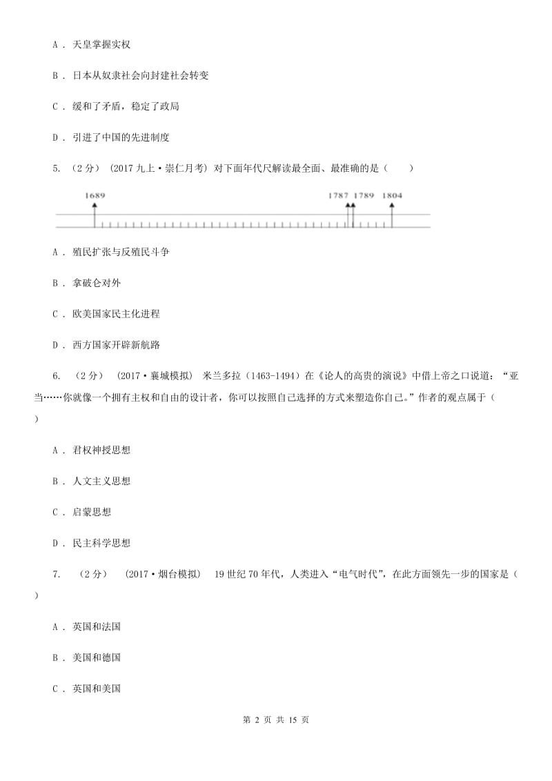 新人教版九年级上学期期末历史试卷（II ）卷_第2页