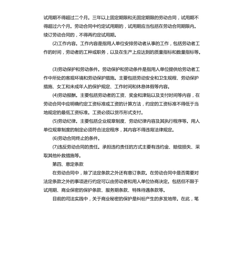 签订劳动合同的注意事项.docx_第2页