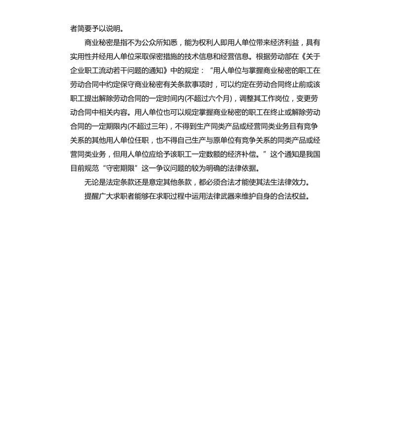 签订劳动合同的注意事项.docx_第3页