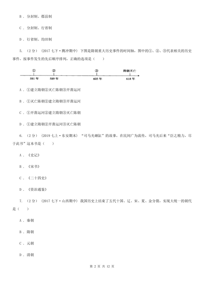 岳麓版2020届九年级下学期第一次模拟考试历史试题B卷_第2页