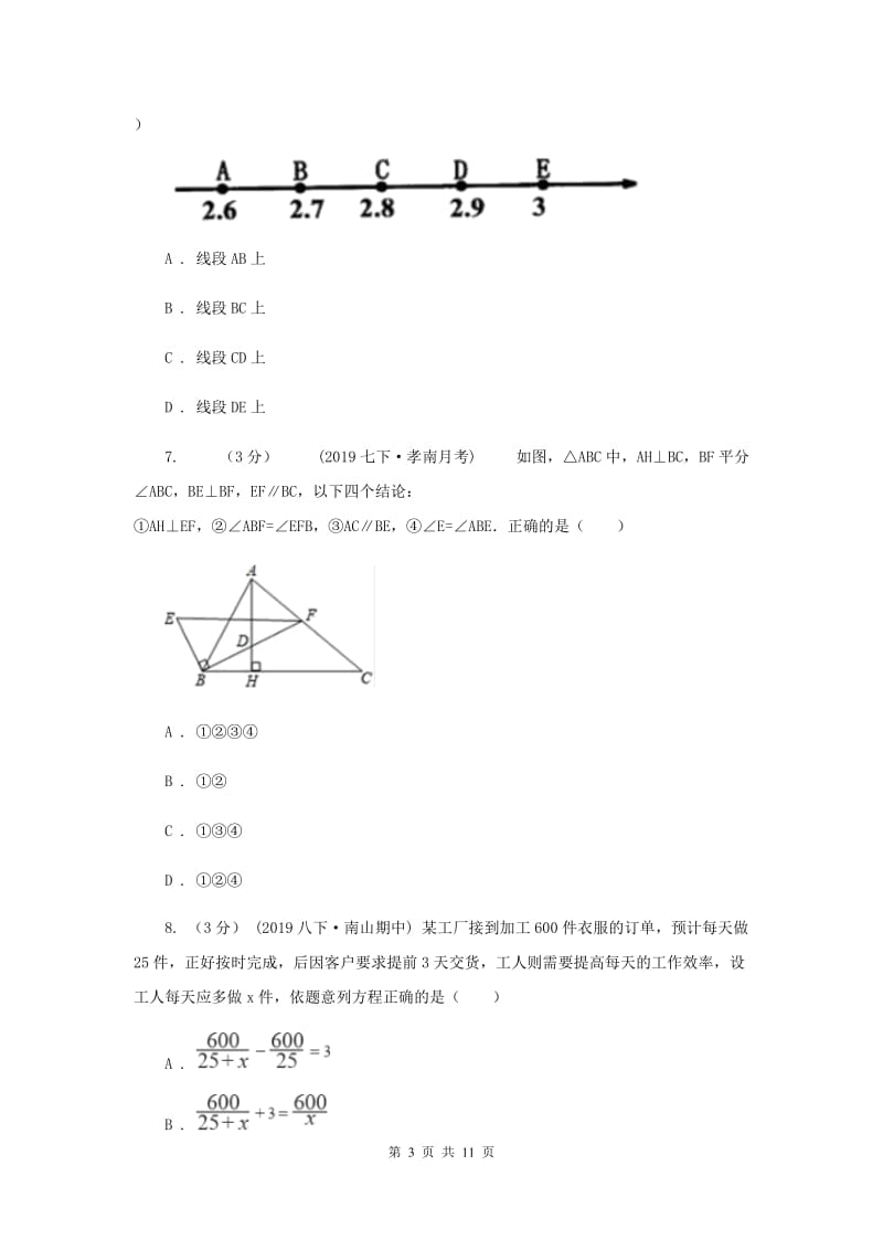 人教版2019-2020学年九年级下学期一模数学试卷H卷_第3页