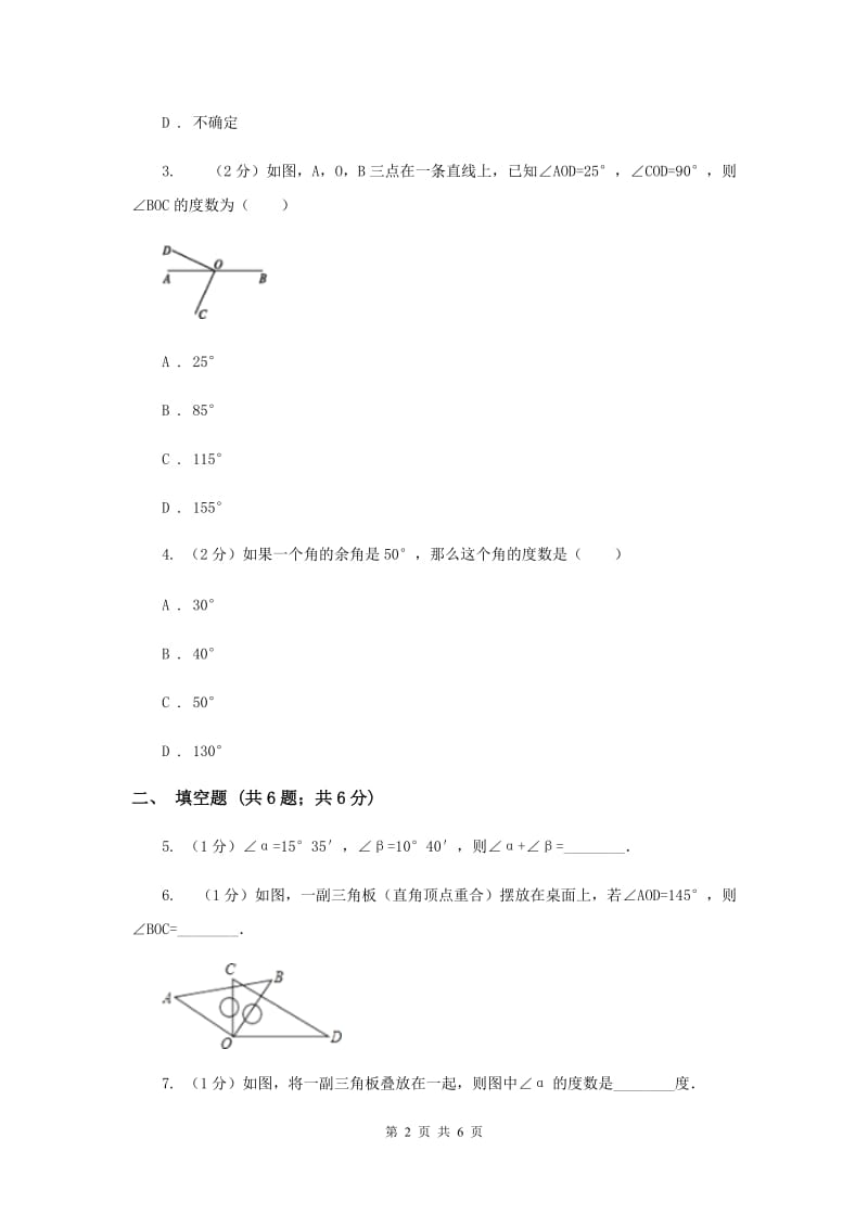 初中数学华师大版七年级上学期第4章4.6.2角的比较和运算A卷_第2页