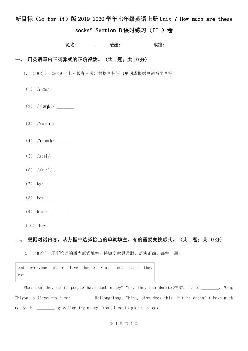 新目标（Go for it）版2019-2020学年七年级英语上册Unit 7 How much are these socks_ Section B课时练习（II ）卷_第1页